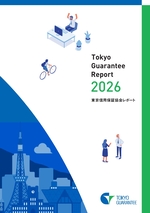 ディスクロージャー誌/東京信用保証協会