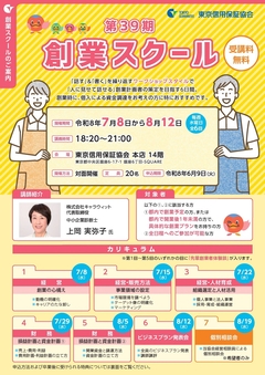 創業者向けスクール・セミナーのご案内/東京信用保証協会